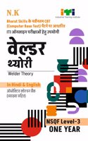 Neelkanth - ITI Welder Theory Objective Question Bank - I Year