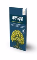 Kalpvriksh - Hindi Text cum Work book for Class 8 (As per NEP 2020)