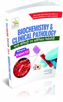 Biochemistry & Clinical Pathology (Bilingual 2nd Year English-Hindi)