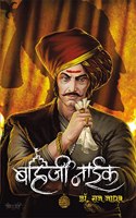 Bahirji Naik (à¤¬à¤¹à¤¿à¤°à¥�à¤œà¥€ à¤¨à¤¾à¤ˆà¤•) [paperback] Dr. Raj Jadhav [May 12, 2023]