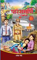 Parasmani Stories Book in Hindi