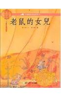 Lao Shu de NU Er