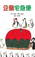 Penguin Ta-Q-Bin