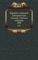 Zhurnaly zasedanij Dmitrievskago uezdnago zemskago sobraniya