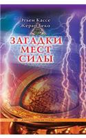 Mysteries of a place of power and the Order of Nine Unknown