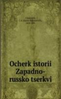 OCHERK ISTORII ZAPADNO-RUSSKO TSERKVI