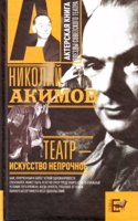 Teatr - iskusstvo neprochnoe