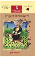 Bevkufi Mein Samajhadari