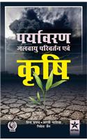 Paryavaran Jalvayu Privartan Evam Krishi