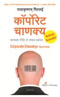 Corporate Chanakya