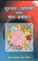 Dhurundar Jyotishi Arthat Bhav Pbhakar