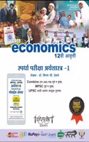 deepstmbh prakashan-MPSC Spardha Pariksha Arthashastra part-1 - Core Economics - 12th Ed- JULY-2024 - Kiran Desle.