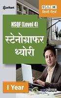 Nsqf Level 4 Stenographer Theory 1 Year