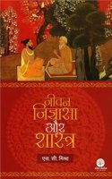 Jeevan,Jigyasa Aur Shastra (Hindi)