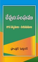 Devanu Sangama