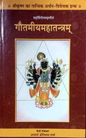 GAUTAMIY TANTRA