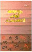 Malayalam Hindi Dictionary