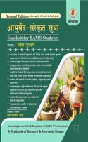 Ayurveda Sanskrit Sudha ˆ? ˆ?øˆ´ˆ?¡ˆ´ˆ?µˆ´àˆ?? ˆ?üˆ?âˆ?üˆ´ˆ?¥ˆ´Äˆ?? ˆ?üˆ´ˆ?¤ˆ?? for BAMS Students A Textbook of Sanskrit and Ayurveda Itihaas