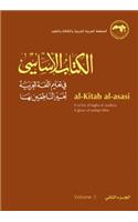 Al-Kitab Al-asasi: v. 2