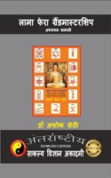 Lama Fera Grandmastership / à¤²à¤¾à¤®à¤¾ à¤«à¥‡à¤°à¤¾ à¤—à¥�à¤°à¤¾à¤‚à¤¡à¤®à¤¾à¤¸à¥�â€�à¤Ÿà¤°à¤¶à¤¿à¤ª