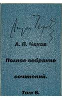 Polnoe-Sobranie-Sochineniy Tom 6 Rasskazy 1887