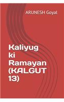 Kaliyug ki Ramayan (KALGUT 13)