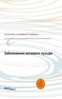 Zabolevaniya mochevogo puzyrya