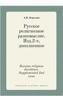 Russian religious dissidence. Supplemented 2nd issue: (Russian)