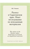 The schism in the Saratov region. Experience in research on unpublished materials