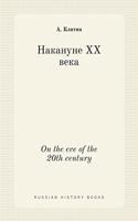 &#1053;&#1072;&#1082;&#1072;&#1085;&#1091;&#1085;&#1077; XX &#1074;&#1077;&#1082;&#1072;. On the eve of the 20th century: (Russian History Books)