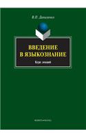 Introduction to Linguistics
