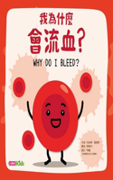 Why Do I Bleed&#65311;
