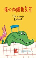 Elfi, Das Traurige Krokodil