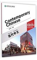 Contemporary Chinese vol.2 - Supplementary Reading Materials