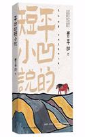 Flat and Concave Short Novel
