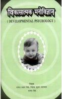 Vikasatamak Manovigyan: Developmental Psychology