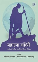 à¤®à¤¹à¤¾à¤¤à¥�à¤®à¤¾ à¤—à¤¾à¤�à¤§à¥€ (Mahatama Gandhi)