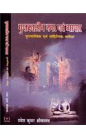 Guptkalin Nagar Avam Vyavhar : Puratativik Avam Sahitiyik Sameeksha