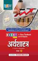 Abhinav Arthashastra (à¤…à¤°à¥�à¤¥à¤¶à¤¾à¤¸à¥�à¤¤à¥�à¤°) Class 12 NCERT BASED (A Complete Textbook)