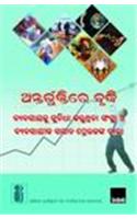 Inclusive Growth Thro' Business Correspondent (Oriya)