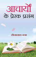 Acharyon Ke Prerak Prasang