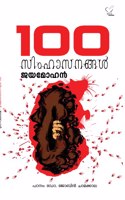 100 SIMHASANANGAL [Paperback] JAYAMOHAN