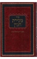 Seder Mechiras Chometz (Alter Rebbe)