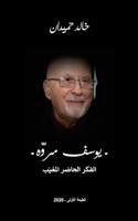 Mroueh مروّه
