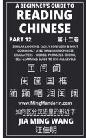 Beginner's Guide To Reading Chinese (Part 12)