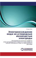 Elektroosazhdenie Medi Na Uglerodnye Voloknistye Elektrody