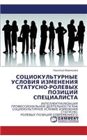 Sotsiokul'turnye Usloviya Izmeneniya Statusno-Rolevykh Pozitsiy Spetsialista