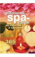 Домашний Spa-салон молодости и красоты