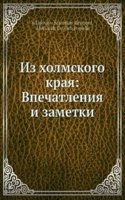 Iz holmskogo kraya