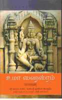 Uma Sahasram (Tamil)